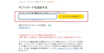Amazonギフト券（ギフトカード）の買い方と使い方を徹底解説