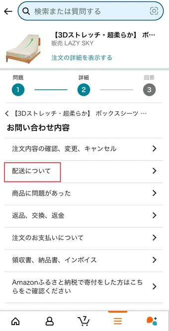 Amazonで誤配送された場合の対処法！置き配で届かない時はどうしたら