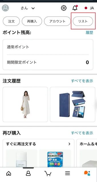 Amazon「ほしい物リスト」の作り方と送り方！匿名で公開する方法も紹介