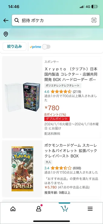 Amazonの招待リクエストに参加する方法は？キャンセル方法や気になる