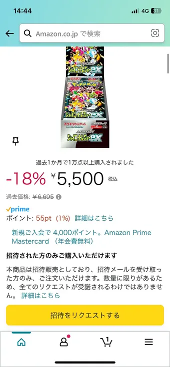 Amazonの招待リクエストに参加する方法は？キャンセル方法や気になる