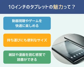 2025年】10インチタブレットのおすすめ15選！動画視聴やゲームに