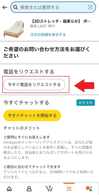 Amazonカスタマーサービスに電話で問い合わせする方法