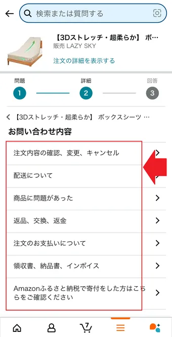 問い合わせある方はこちらから Amazonカスタマーサービスに電話で問い合わせする方法