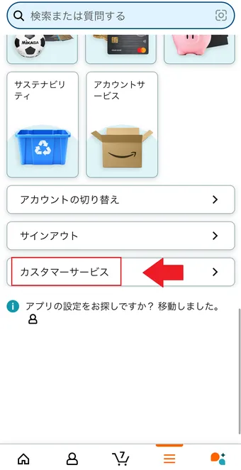 問い合わせある方はこちらから Amazonカスタマーサービスに電話で問い合わせする方法