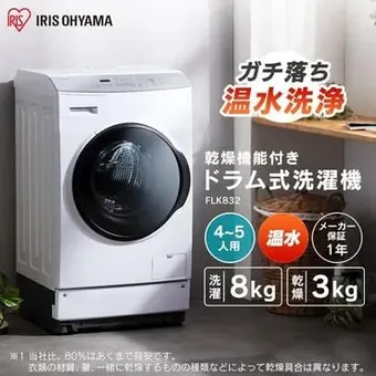 ぼん！アイリスオーヤマ ドラム式洗濯機 23年製 ぼん！アイリスオーヤマ ドラム式洗濯機 23年製 ぼん！アイリス