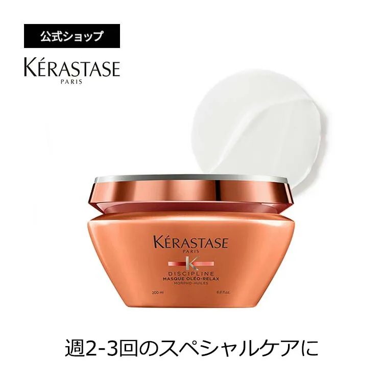 Amazon.co.jp: ケラスターゼ ヘアマスク マスク オレオ