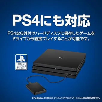 PlayStation4 - PlayStation4 PRO 外付HDD PS4/PS4 Proの外付けHDDおすすめ18選。データ移行やバックアップ用に