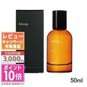数回だけ使用 Aesop Tact オードパルファム 50ml タシット 41tC13YQQjL._UF350,350_QL80_.jpg