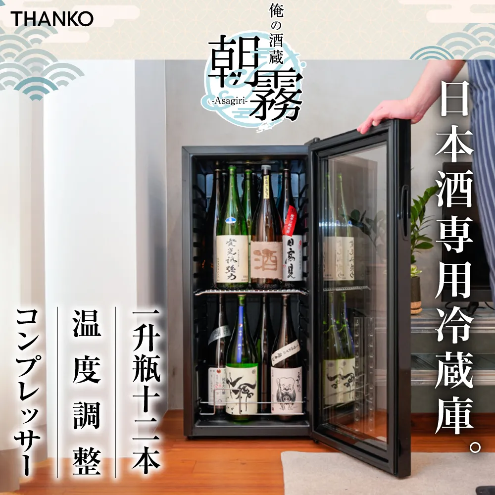 ⭐︎か⭐︎ 【極品】ワインセラー / 日本酒セラー 400L ⭐︎か