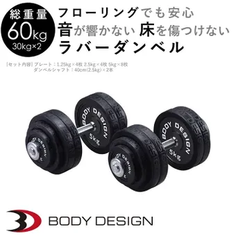 ラバーダンベル　60キロセット（30キロ×2本）　ファイティングロード ラバーダンベル 60キロセット（30キロ×2本） ファイティングロード