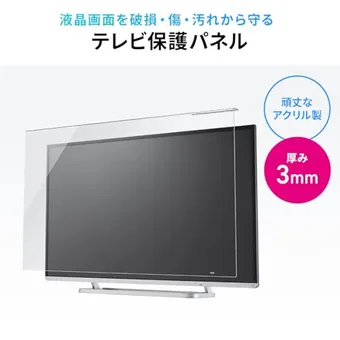 Ninonly 液晶テレビ保護パネル 55インチ テレビカバー アクリル