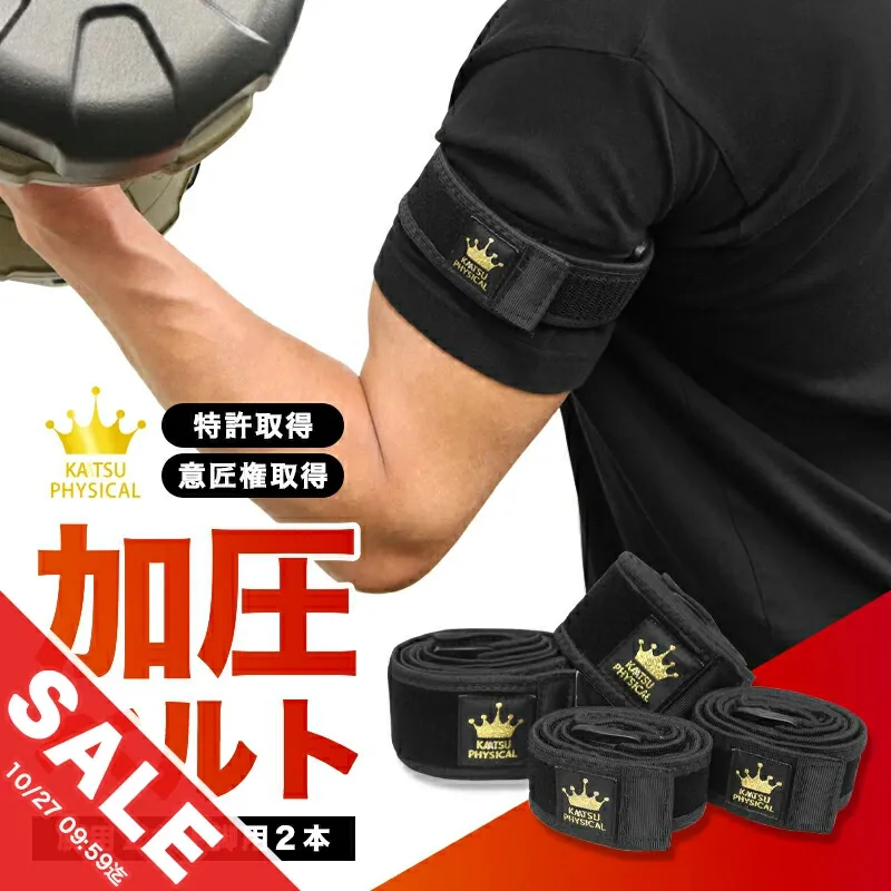 KINGEST 加圧ベルト　腕、足用　S サイズ　オマケ付き KINGEST 加圧ベルト 腕、足用 S サイズ オマケ付き