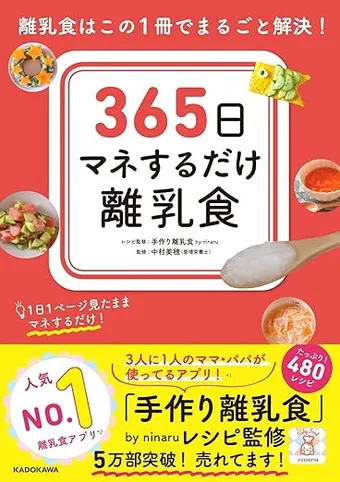 おすすめの離乳食レシピ本12選！取り分けやフリージングが分かる本も | クラシル比較