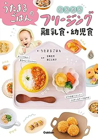 離乳食 取り分け コレクション 本