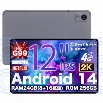 Helio G99搭載タブレットおすすめ12選！画面サイズの選び方も