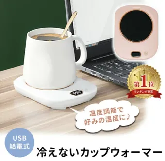 ☆かわいい静音・3温度設定付きコーヒーカップウォーマー ☆かわいい静音・3温度設定付きコーヒーカップウォーマー