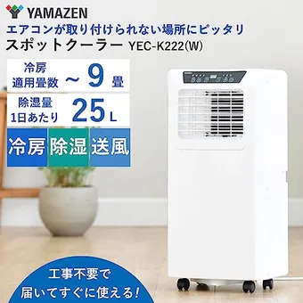 2025年最新1台4役・急速冷却・省エネ工事不要スポットクーラー定価25800円 2025年最新1台4役・急速冷却・省エネ工事不要スポットクーラー