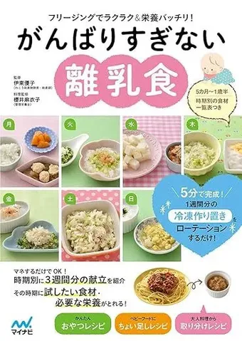 管理栄養士監修】離乳食レシピ本のおすすめ17選！取り分けや