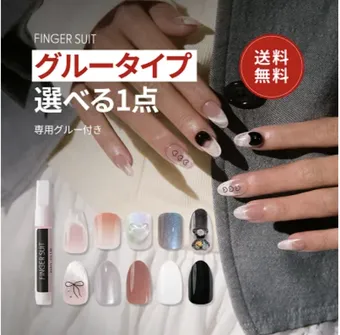 ネイルチップが安い通販おすすめ3サイト！シンプルからデザイン