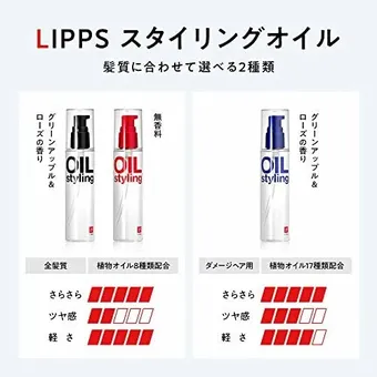 リップス ベーススタイリングオイル（黒） アップルグリーン&ローズの