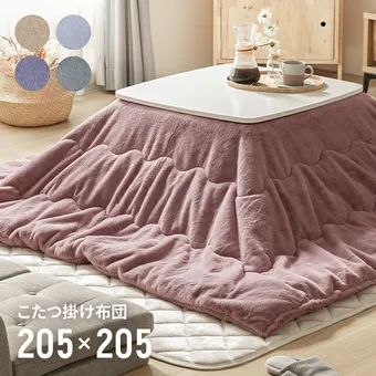 こたつ布団 洗える 260×205 かさばり 静電気防止 掛け布団 こたつ布団 洗える 260×205 かさばり 静電気防止 掛け布団