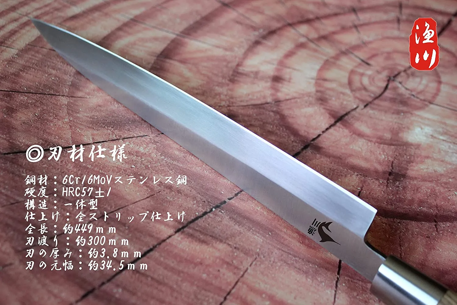 土佐包丁　刺身包丁　刃渡24cm 青鋼入り 土佐包丁 刺身包丁 刃渡24cm 青鋼入り 土佐包丁 刺身包丁 刃渡