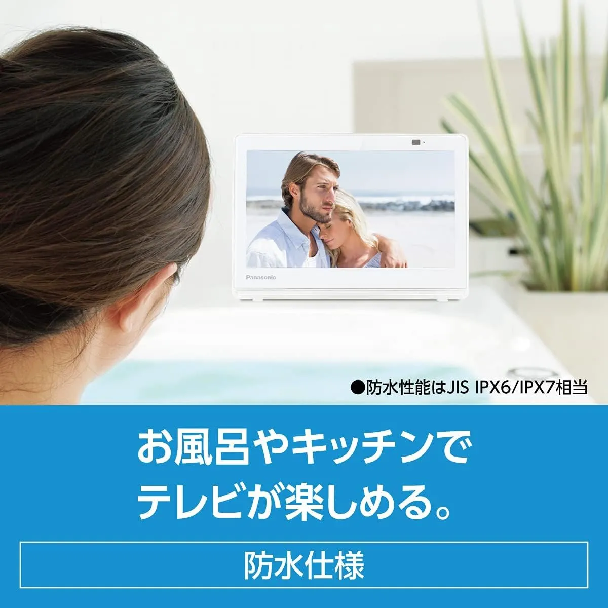 2025年】お風呂用テレビのおすすめ7選！YouTubeやNetflixが視聴