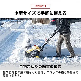 2025年】家庭用除雪機のおすすめ9選【徹底解説】 | クラシル比較