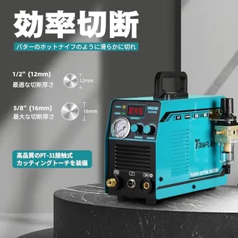 2025年】プラズマカッター(プラズマ切断機)のおすすめ8選 2025年】プラズマカッター(プラズマ切断機)のおすすめ8選