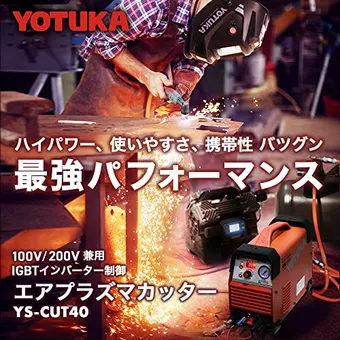 2025年】プラズマカッター(プラズマ切断機)のおすすめ8選 2025年】プラズマカッター(プラズマ切断機)のおすすめ8選