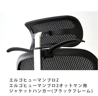 アーロンチェア 乗り込む ジャケットハンガー 3つセット