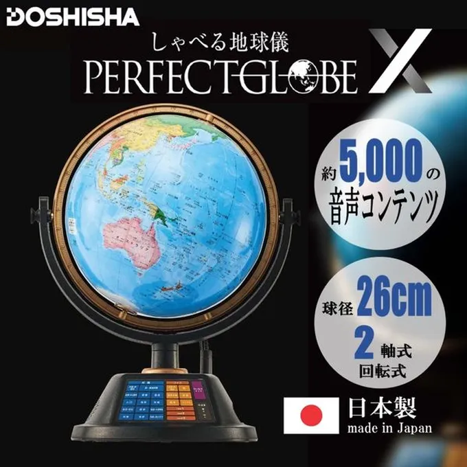 2025年】しゃべる地球儀のおすすめ7選【徹底解説】 | クラシル比較