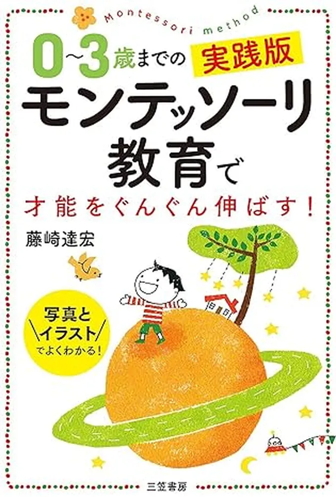 育児本　赤ちゃんを育てるときに知っておきたいこと 育児本 赤ちゃんを育てるときに知っておきたいこと