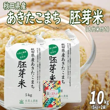 宙に舞う胚芽米2枚セット 白い発芽胚芽米 会津産コシヒカリ【1㎏5袋セット】｜米夢の郷