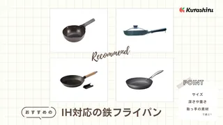IH対応の鉄フライパンのおすすめ8選!空焼き不要や取っ手が取れるタイプも