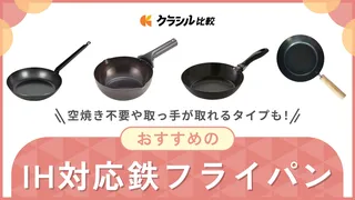 IH対応の鉄フライパンのおすすめ8選！空焼き不要や取っ手が取れるタイプも