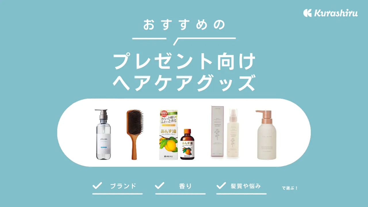 ヘアケア グッズ セール