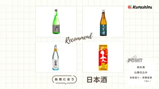熱燗に合う日本酒のおすすめ10選!各地の銘柄からパック製品など人気のアイテムをご紹介