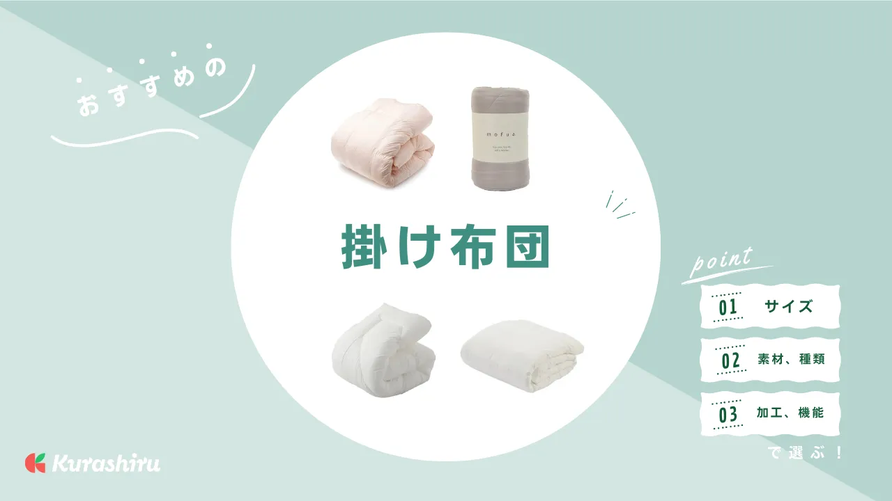 軽くて暖かい 夏に涼しく冬に暖かい特殊掛布団 1年中使える