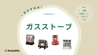 ガスストーブのおすすめ7選!キャンプ向け商品やおしゃれなポータブル式などをご紹介