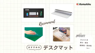 デスクマットのおすすめ11選!おしゃれでかわいいものからシンプルな透明タイプまで紹介