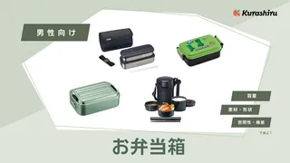 男性向けお弁当箱おすすめ17選!一段から大容量の二段タイプまで人気アイテムを紹介