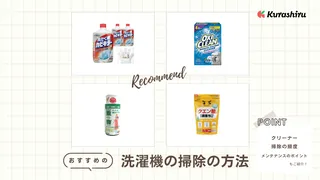 洗濯機の掃除方法を徹底解説！簡単にキレイにするやり方を大公開