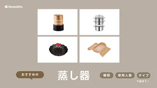 おすすめの蒸し器10選！種類別に使い方を解説！フライパンで蒸し野菜が作れるものも