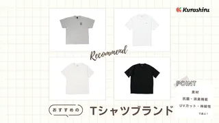 【2025年版】Tシャツブランドおすすめ15選|メンズに人気のアイテムや高級ブランドも
