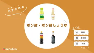 ポン酢・ポン酢しょうゆのおすすめ12選！無添加や有名店の美味しい商品など