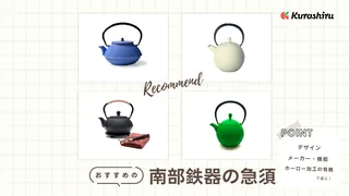 南部鉄器の急須おすすめ11選!おしゃれな人気商品を紹介