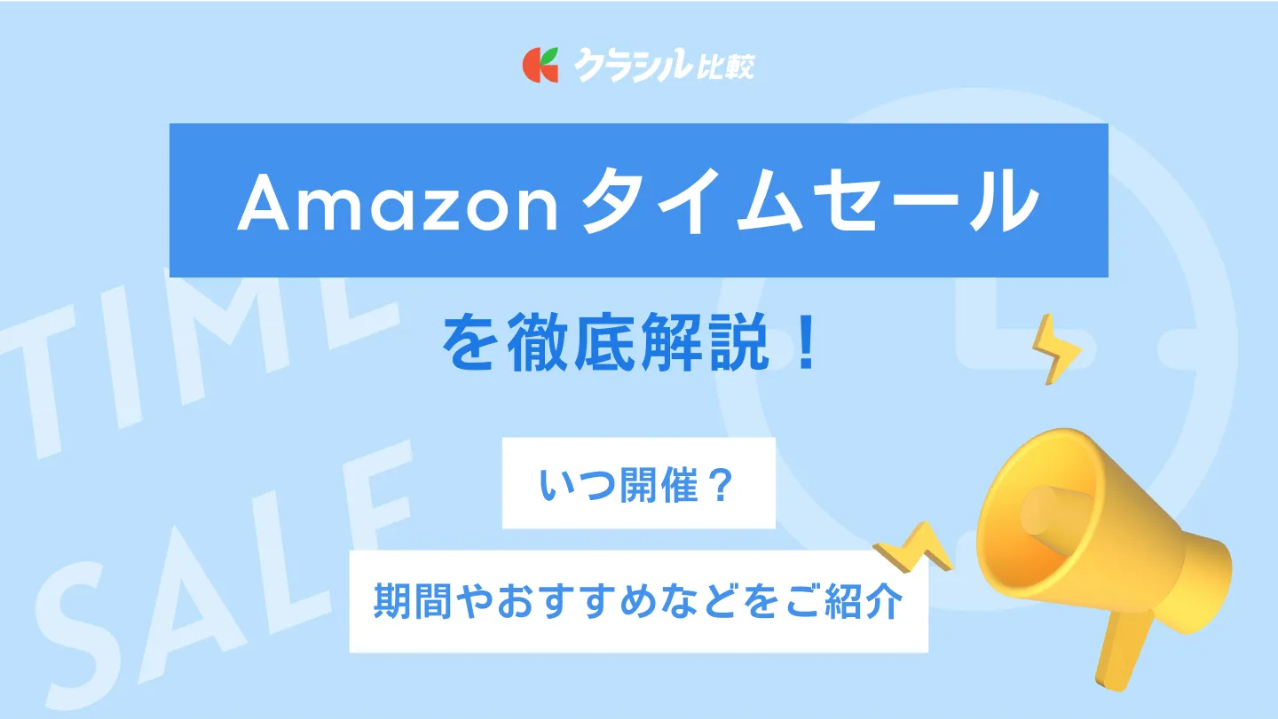 amazon 時計 セール コレクション いつ