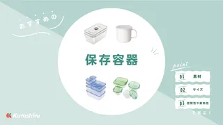 保存容器のおすすめ10選！耐熱タイプから小麦粉や顆粒だしにも使えるものまでご紹介